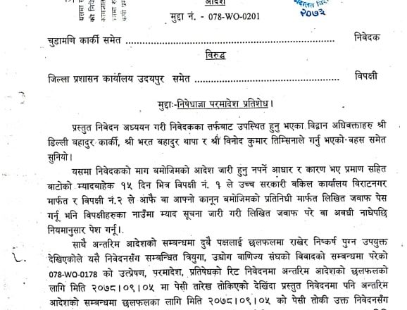 साधारणसभा रोक्न अल्पकालिन अन्तरिम आदेश