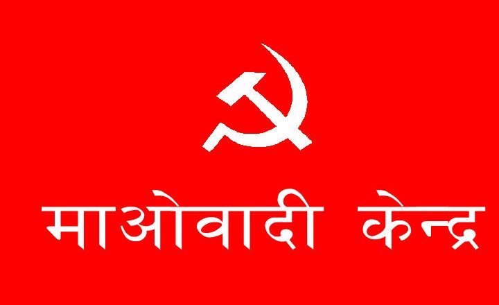 माओवादीद्धारा उदयपुर क्षेत्र नं १ का लागि उम्मेदवार सिफरिस