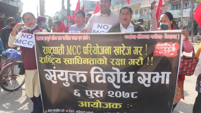 गाईघाटमा यी चार पार्टीले गरे एमसीसीको बिरोध