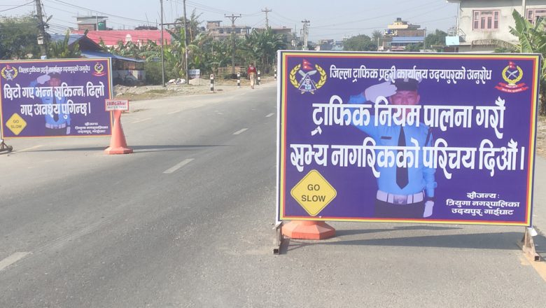 आज होलीको दिन : उदयपुरमा ट्राफिक व्यवस्थापन कडाई, बजार एरियामा तिन ठाउँ चेकिङ