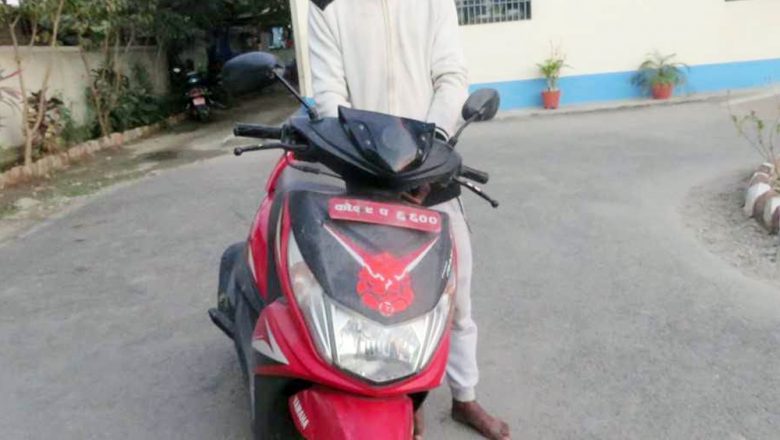 स्कुटर चोरी गर्ने एक जना पक्राउ