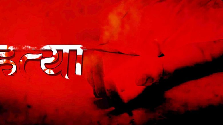 मानसिक सन्तुलन गुमाएकी मीनाले गरी श्रीमानको हत्या