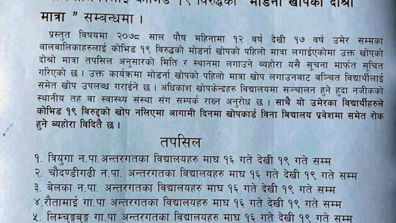 उदयपुरमा बालबालिकालाई “मोडना” खोप : आगामी दिनमा विद्यालय प्रवेश गर्न खोप कार्ड अनिर्वाय