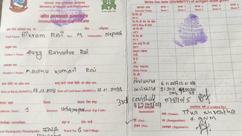 सार्वाजानिक स्थलमा आज बाट अनिवार्य खोप कार्ड