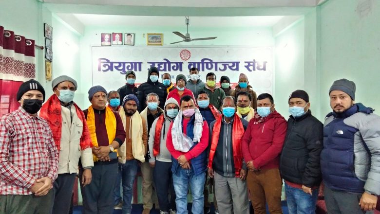 त्रियुगा उद्योग बाणिज्य संघले मुल्य निर्धारण उपसमिति गठन गर्यो