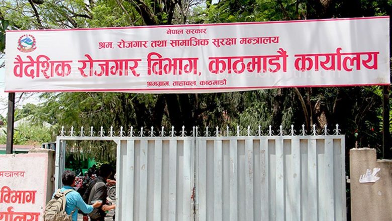 आजबाट श्रम स्वीकृत अनलाईन बाट मात्रै जारी हुने