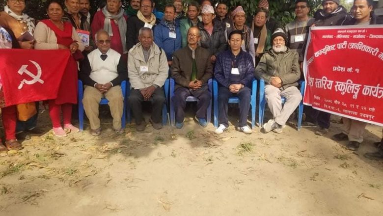 क्रान्तिकारी माओबादिको स्कुलिङ तथा प्रशिक्षण कार्यक्रम सम्पन्न
