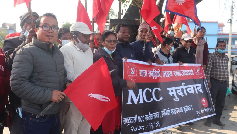 एकीकृत समाजवादी निकट युवा संघ नेपाले गर्यो गाईघाटमा एमसीसीको बिरोध