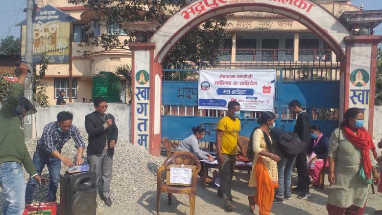 भद्रपुरमा एमसीसीको हस्ताक्षर संकलन, ९७ प्रतिशतले एमसीसी अस्वीकार