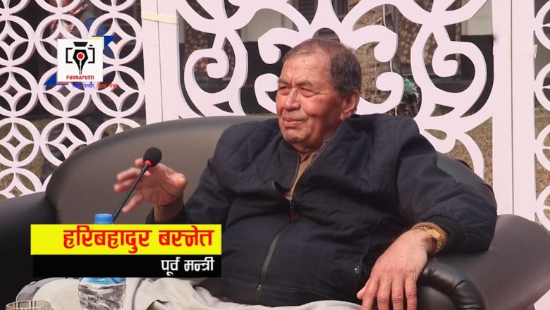 पूर्वमन्त्री हरिबहादुर बस्नेत चुनाव लड्ने तयारीमा
