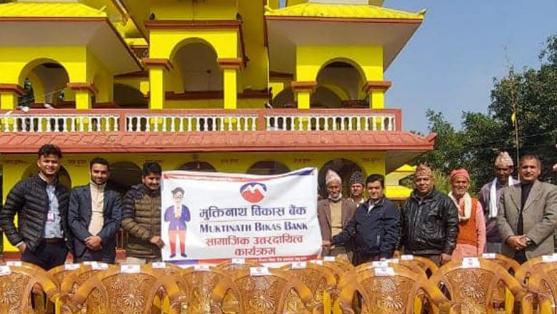 मुक्तिनाथ बैँक गाईघाट शाखाद्धारा राधाकृष्ण मन्दिर व्यवस्थापन समितिलाई ३० कुर्सि सहयोग