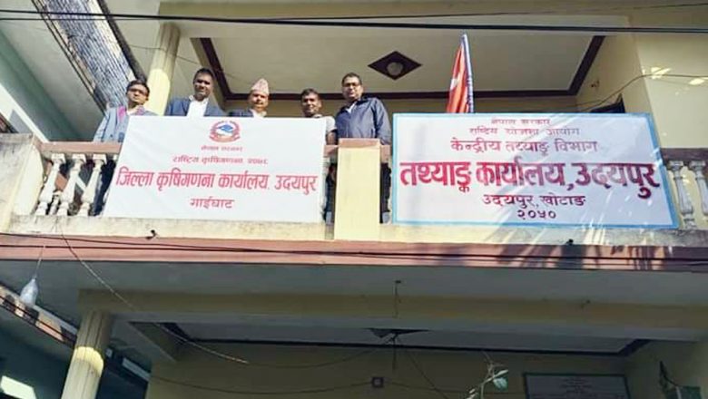 उदयपुरमा कृषिगणना कार्यालय स्थापना