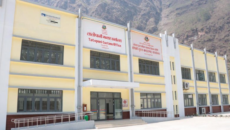 तातोपानी भन्सारबाट लक्ष्यभन्दा बढी राजस्व सङ्कलन, निर्यात शून्य