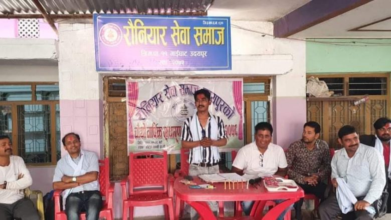 उदयपुरमा रौनियार युवा समिति गठन