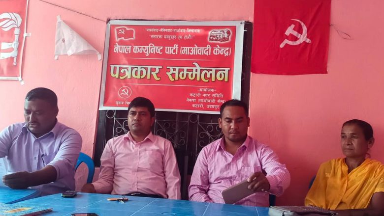 कटारी नगर प्रमुखमा माओवादी केन्द्रको दावी : गठबन्धन गर्ने निर्णय