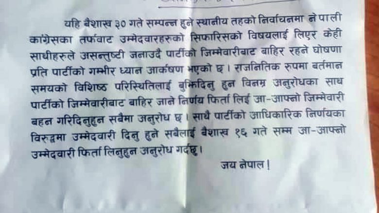 बागी उम्मेदवारी फिर्ता  लिन कांग्रेस उदयपुरको आग्रह