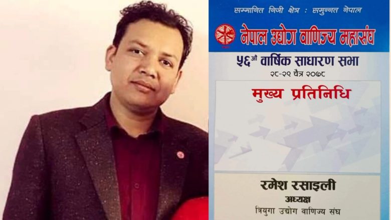 त्रियुगा उद्याेग वाणिज्य संघकाे केन्द्रमा आधिकारिक सहभागिता