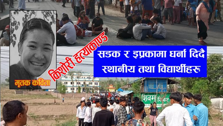 साथीबाटै किशोरीको ह*त्या भएको रहस्या बाहिरियो : उदयपुर किशोरी ह*त्याकाण्ड