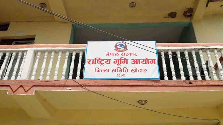 खोटाङमा भूमि आयोग कार्यालय स्थापना