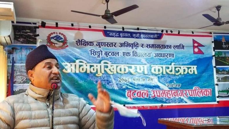 ‘सिङ्गो बुटवल, एक विद्यालय’ नौलो अवधारणाका रूपमा