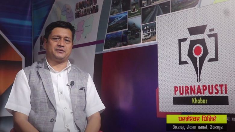 गठबन्धन सँग एमाले डराउँदैन : परमेश्वर घिमिरे