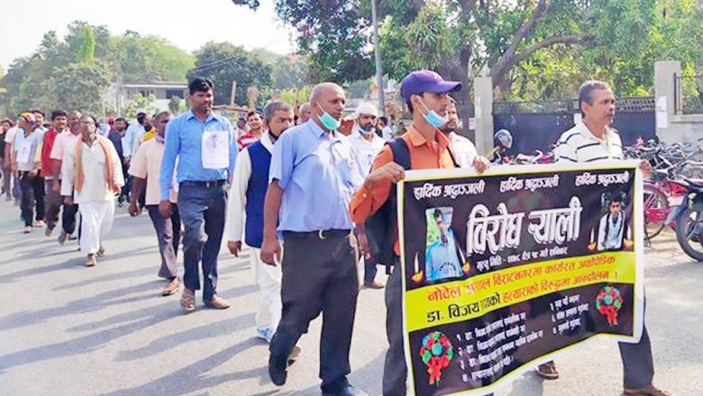 नोबेलमा कार्यरत डा.यादवको हत्या भएको आशंका : ३ दिनभित्र दोषीलाई कारवाही गर्न माग गर्दै सप्तरीमा प्रदर्शन