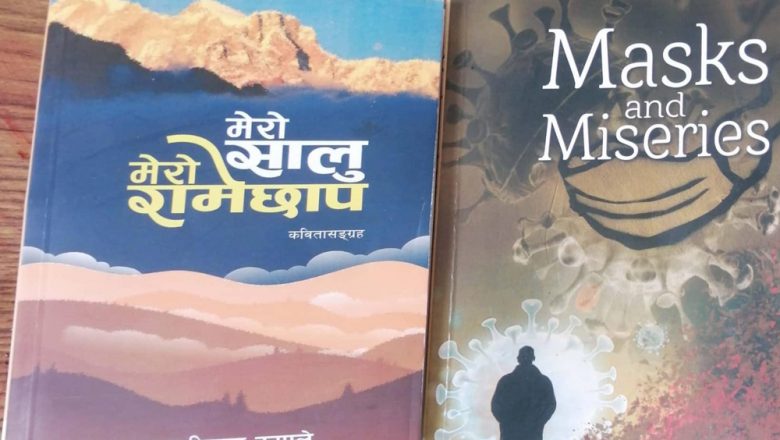 पुस्तक समीक्षाः पत्रकारका साहित्यमा मातृभूमि र महामारी