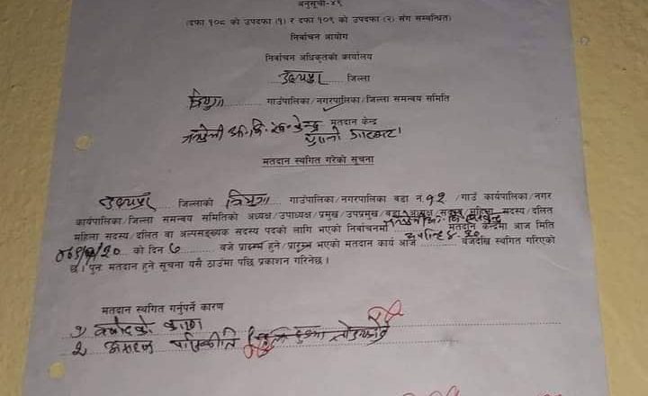 त्रियुगाको १२ नं. वडामा मतपत्र बदर, पुन मतदान गरिने