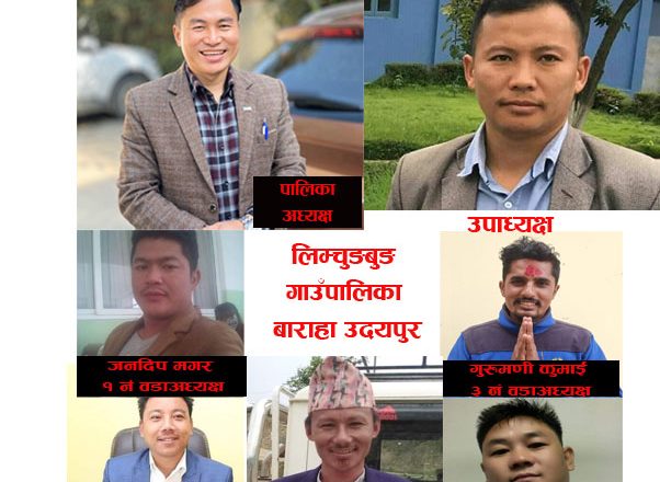 लिम्चुङबुङको नेतृत्वमा युवा पुस्ता आगमन, पालिका अध्यक्ष राई भन्छन्” देशकै नमुना पालिका बनाउछौँ
