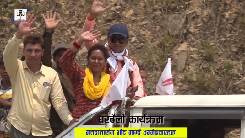 त्रियुगामा गठबन्धनको घरदैलो कार्यक्रम तिब्र