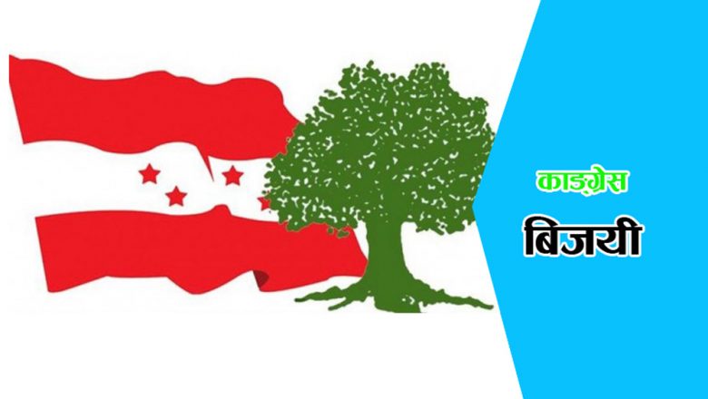 उदयपुरको पालिकामा काग्रेसको पहिलो जित