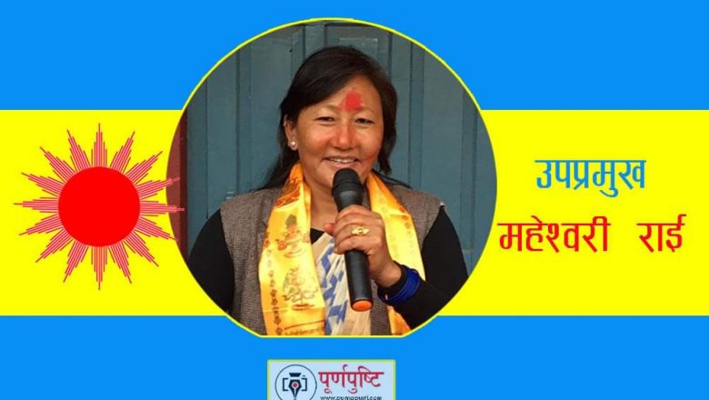 एमालेकी महेश्वरी राई १००१ मतले अग्रता