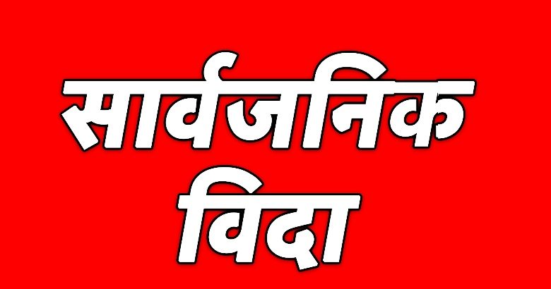 आज सरकारले दियो सोक विदा