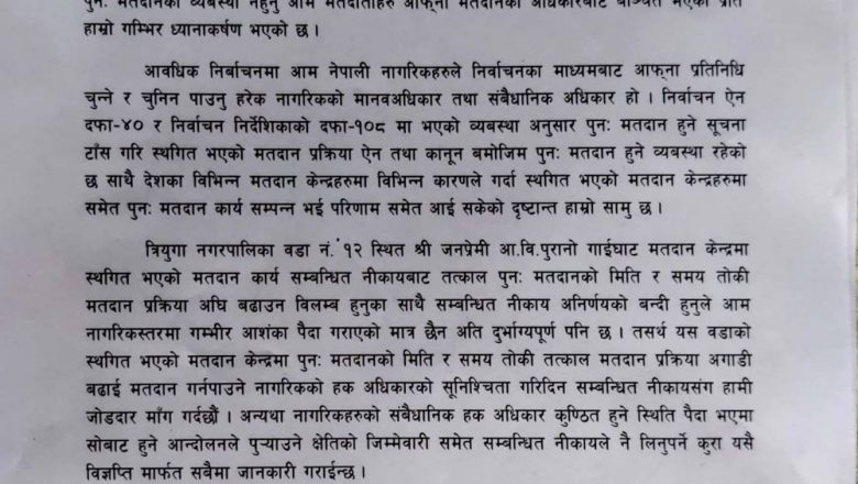 त्रिनपाका स्वतन्त्र मेयर उपमेयरका उम्मेदवाररुद्धारा १२ नं वडाका मतदाताहरुलाई मतदान गर्ने अधिकार दिलाउन आग्रह
