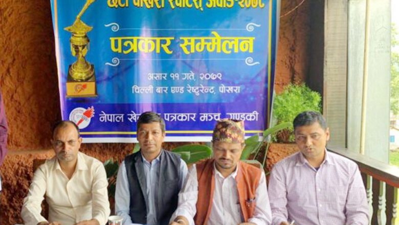 पोखरा स्पोटर्स अवार्डको मनोनयन सार्वजनिक