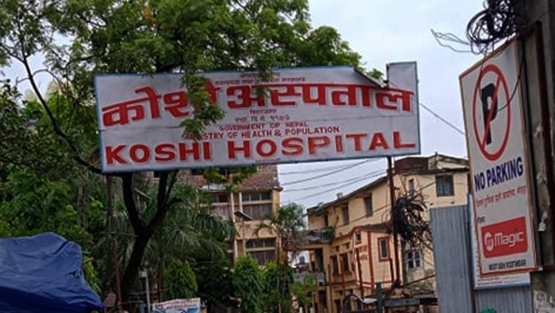 नवजात शिशुको मृत्यु पश्चात कोशी अस्पताल तनावग्रस्त