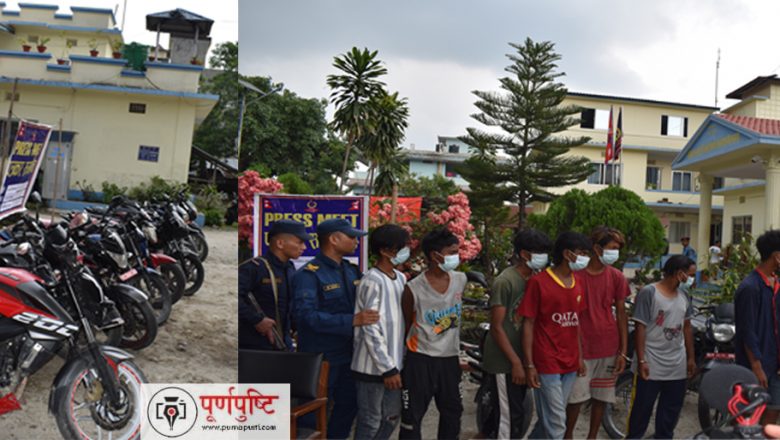 चोरीको १२ थान मोटरसाईकलसहित चोरीमा संग्लग्न ८ जना पक्राउ
