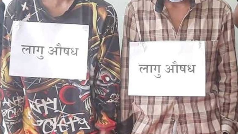 प्रतिवन्धित लागुऔषध ब्राउन सुगर सहित २ युवक पक्राउ