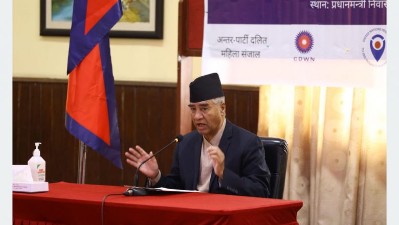 सबै प्रकारका विभेदको अन्त्य गर्दै समृद्ध राष्ट्र निर्माणमा जुट्नुस् : प्रधानमन्त्री देउवा