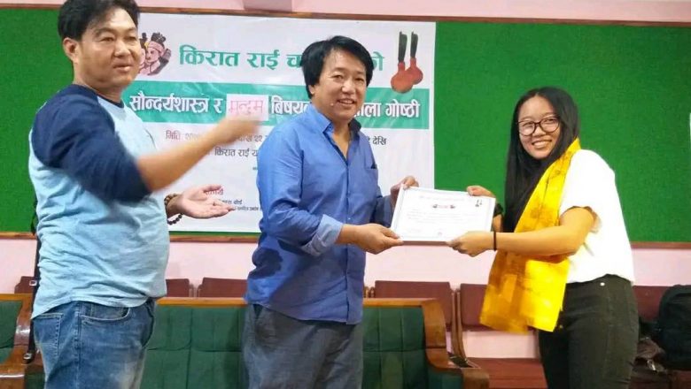 सौन्दर्यशास्त्र र मन्धुम बिषयक काठमाण्डौँमा २ दिने कार्यशाला गोष्ठी सम्पन्न