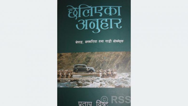 गाडी बोक्नेहरुको कथा पुस्तकमा