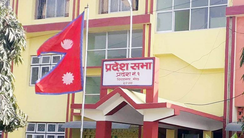 प्रदेशको १ को नाम टुङ्गो लगाउन सभामुखले बोलाए बैठक