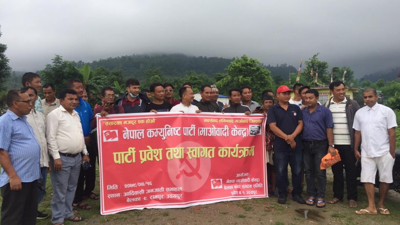 बेलकामा एमाले सचिव सहित पुर्व जनप्रतिनिधी माओवादी केन्द्रमा प्रवेश