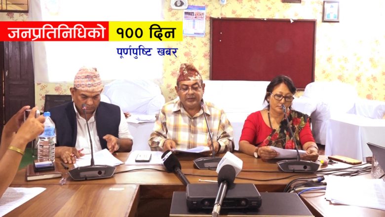 त्रियुगाका जनप्रतिनिधीको सय दिनको उपलब्धी सार्वजनिक