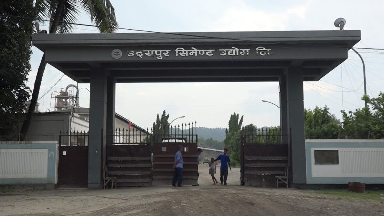 उदयपुर सिमेन्ट उद्योगका कर्मचारी ६ महिनादेखि तलब विहीन