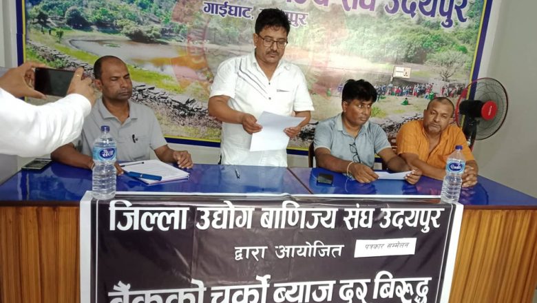 ब्याजदर नघटाए उद्योग बाणिज्य संघले आन्दोलन गर्ने