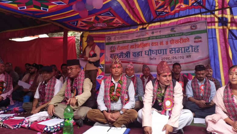 रौतामाई ४ लाई बालमैत्री वडा घोषणा