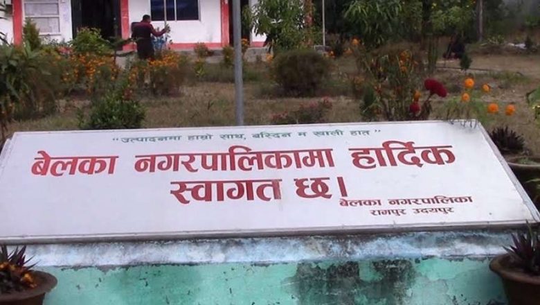 बेलका नगरपालिकाले पनि गर्यो अबैध संरचना हटाउन ३५ दिने सूचना