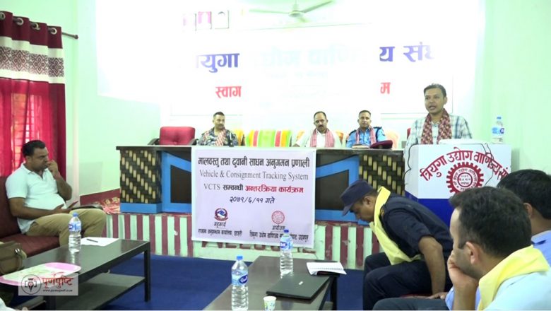व्यापारी र सुरक्षाकर्मीलाइ एक्कै साथ अनुशिक्षण