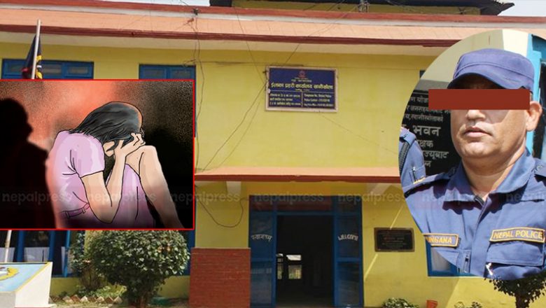 महिला प्रहरीमाथि करणी गर्न खोज्ने इन्स्पेक्टर पक्राउ